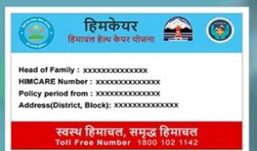 अब हर तीसरे माह बनेंगे हिमकेयर कार्ड, आदेश जारी